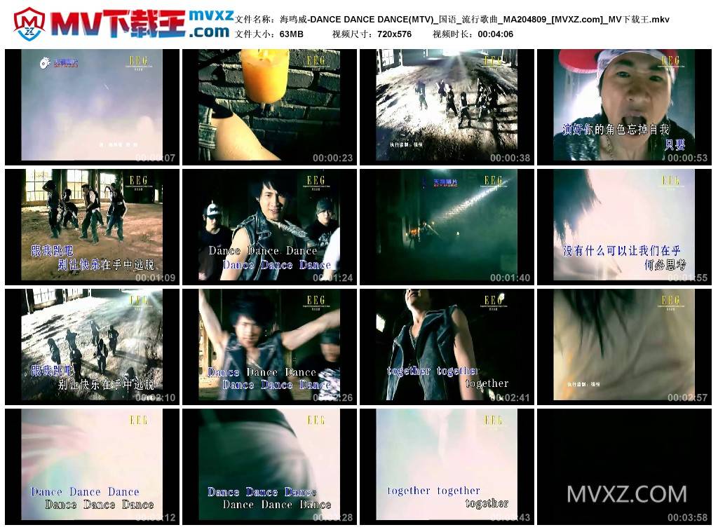 海鸣威-DANCE DANCE DANCE(MTV)_国语_流行歌曲_MA204809